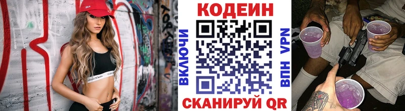 Codein Purple Drank  где купить наркотик  Поворино 